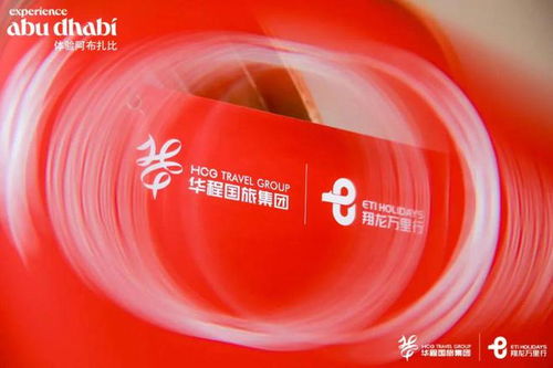江浙滬聯動，華程國旅攜手阿布扎比文旅部舉辦系列產品發布會，開啟中東旅游新篇章