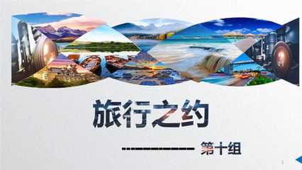 旅游產(chǎn)品線路設(shè)計 融合谷物種植體驗的PPT優(yōu)秀課件解析